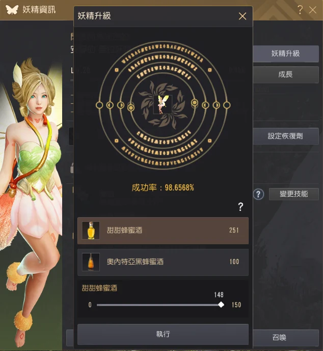 获得妖精技能 / 妖精升级机率 · 图示 1