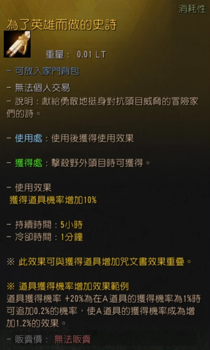 道具获得机率增加道具 · 图示 7