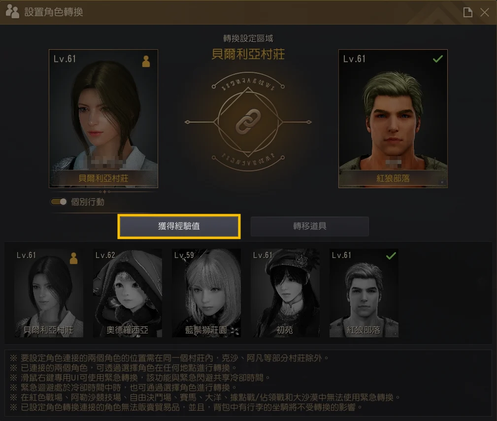 转换角色 · 图示 10