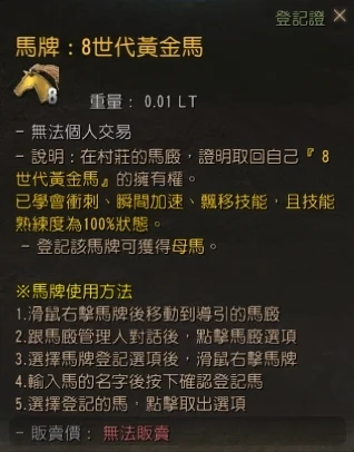 坐骑成长重置 · 图示 3