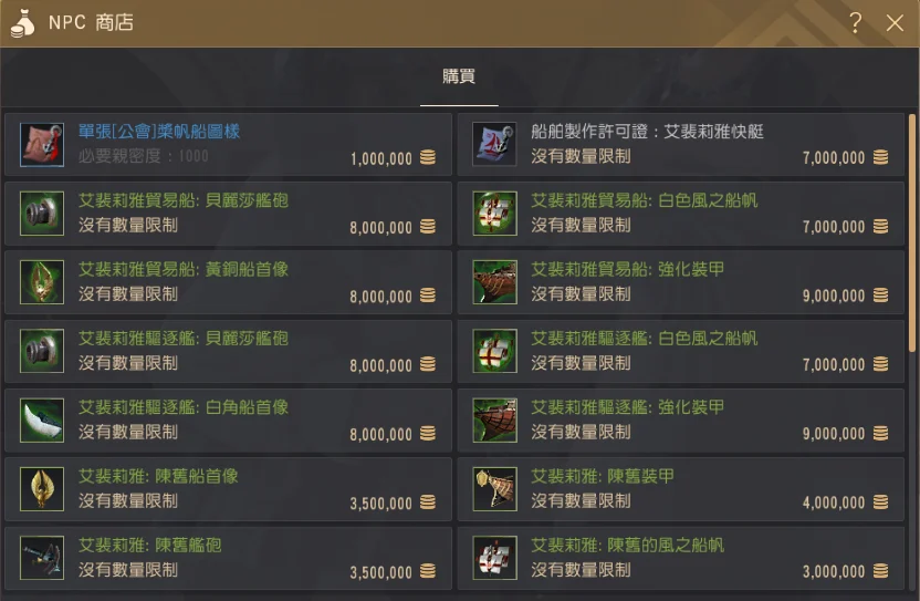 制作重帆船 · 图示 104