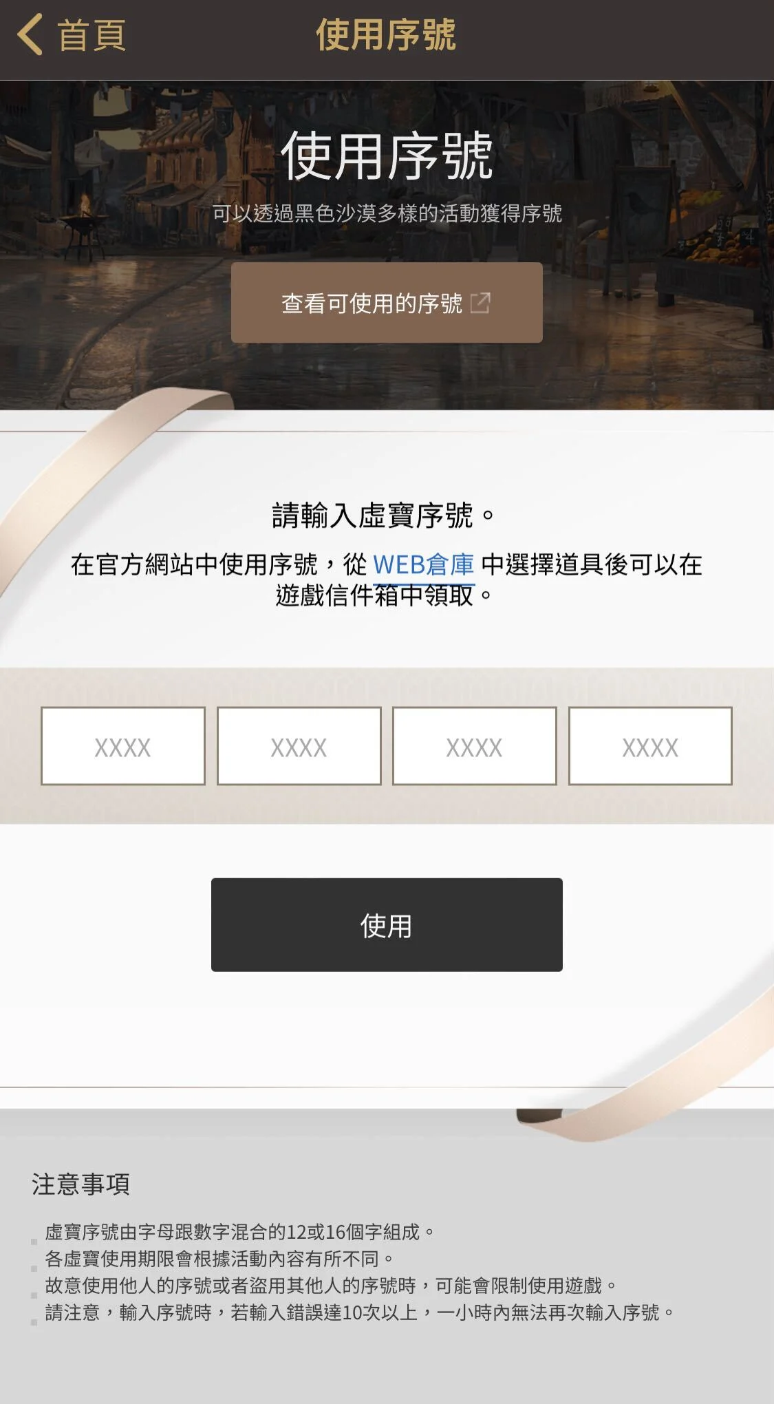 黑色沙漠+ APP · 图示 9