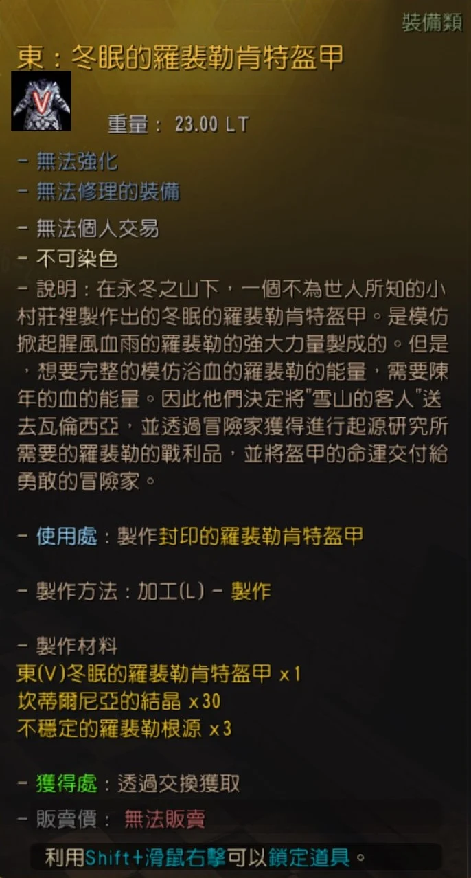 罗裴勒肯特服装 · 图示 21
