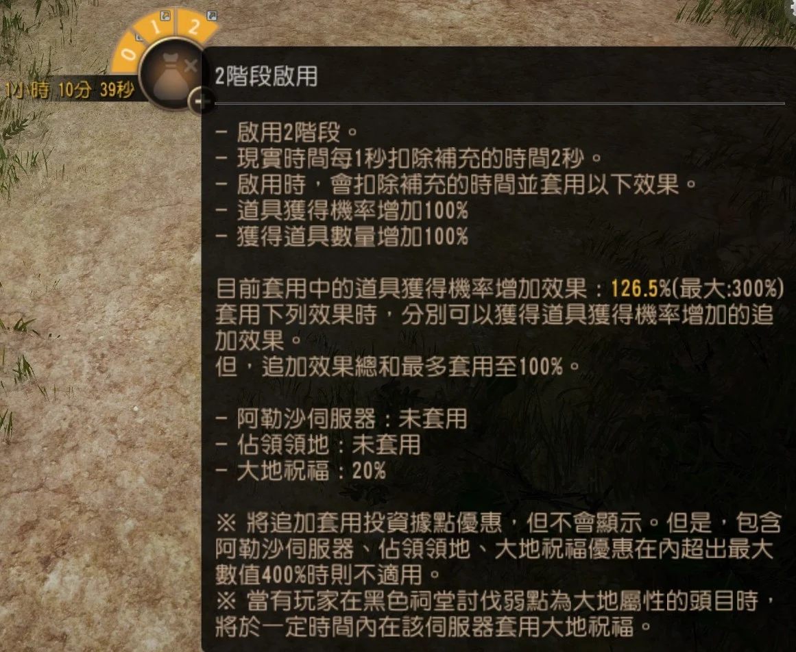 道具获得机率增加效果 · 图示 3
