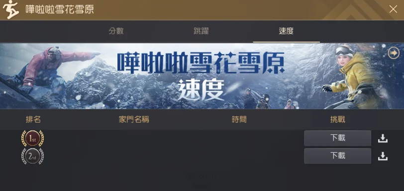 哗啦啦雪花雪原限定活动模式 · 图示 3