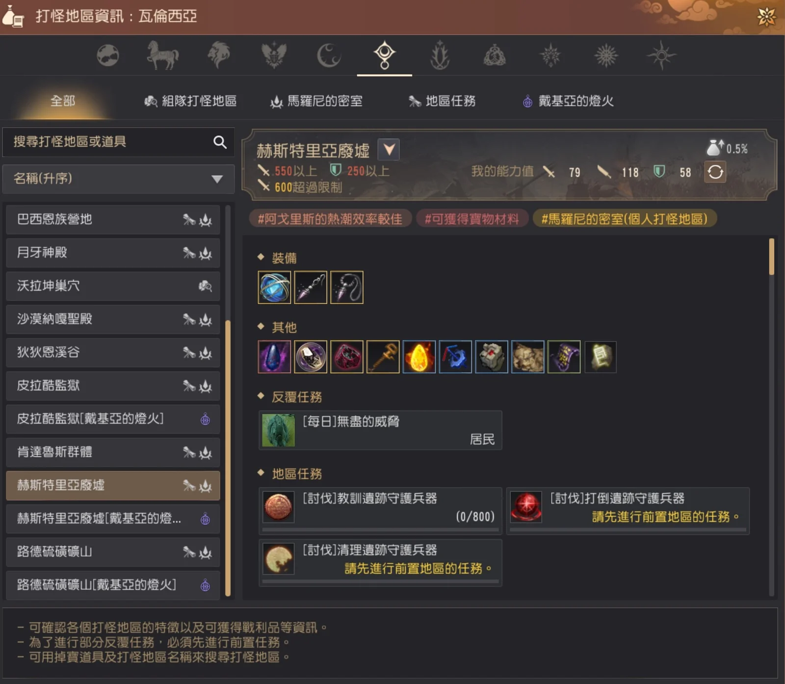 赫斯特里亚废墟 · 图示 5