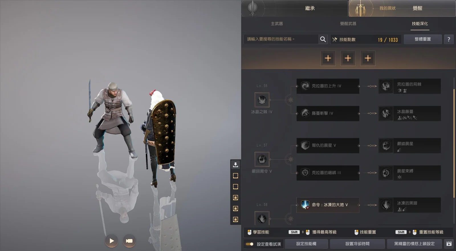拉班的领悟 - 技能深化 · 图示 1
