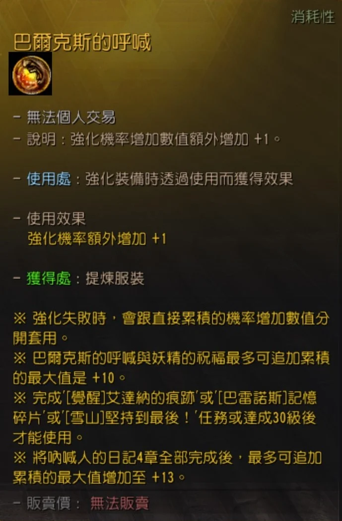 增加强化成功机率 · 图示 6