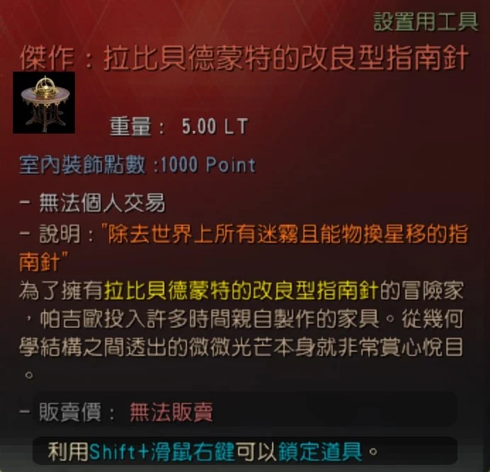 制作宝物道具 · 图示 119