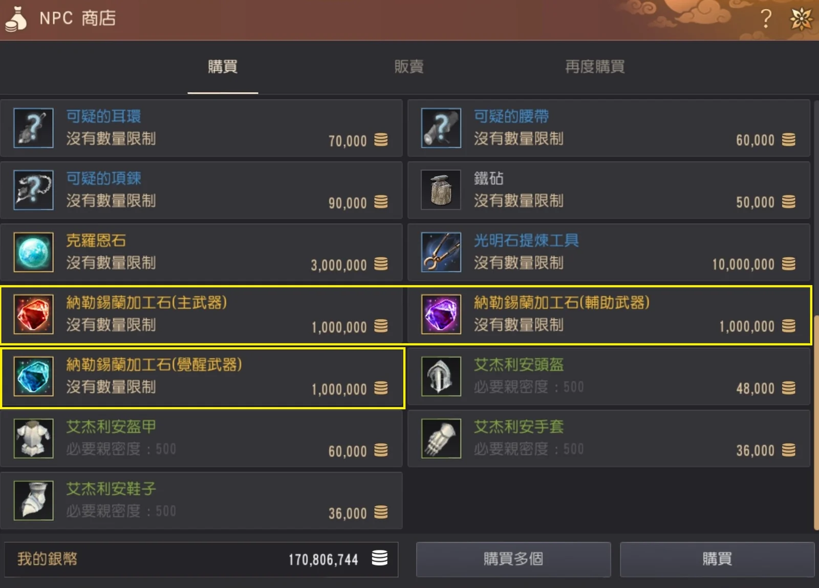 纳勒锡兰装备 · 图示 19