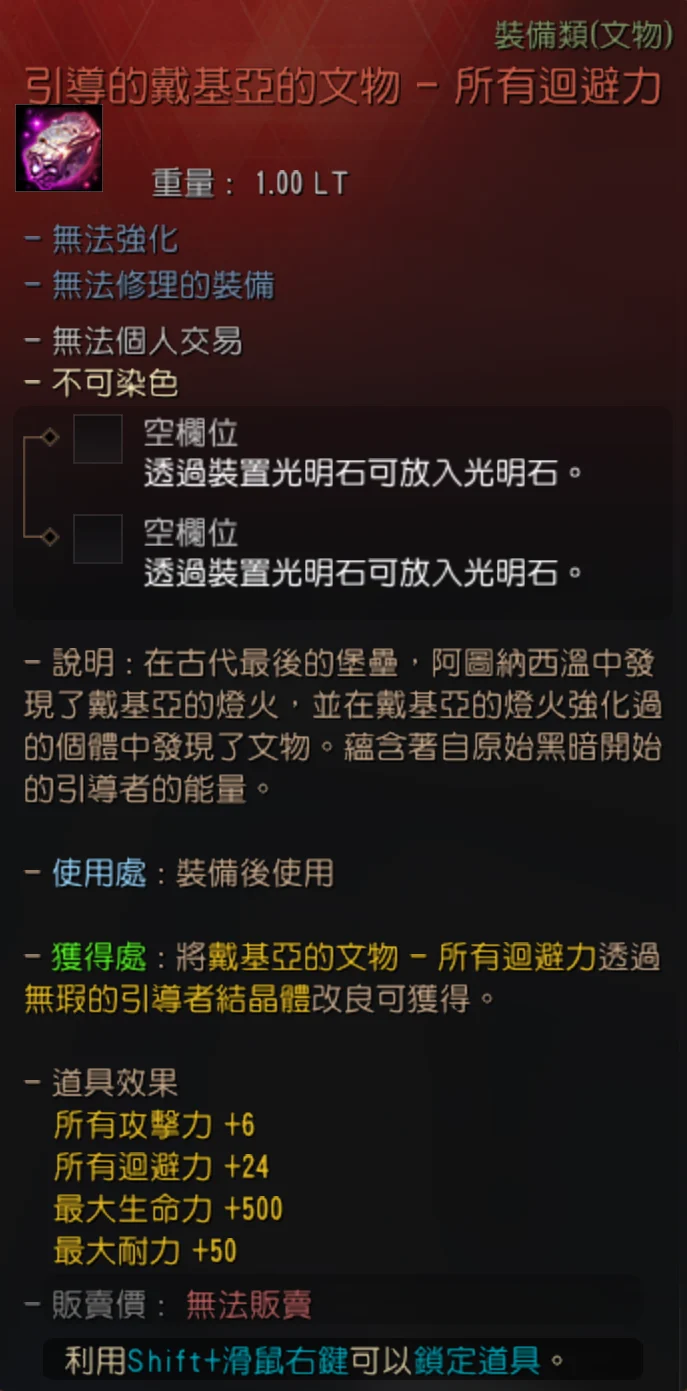 文物 / 光明石 · 图示 16
