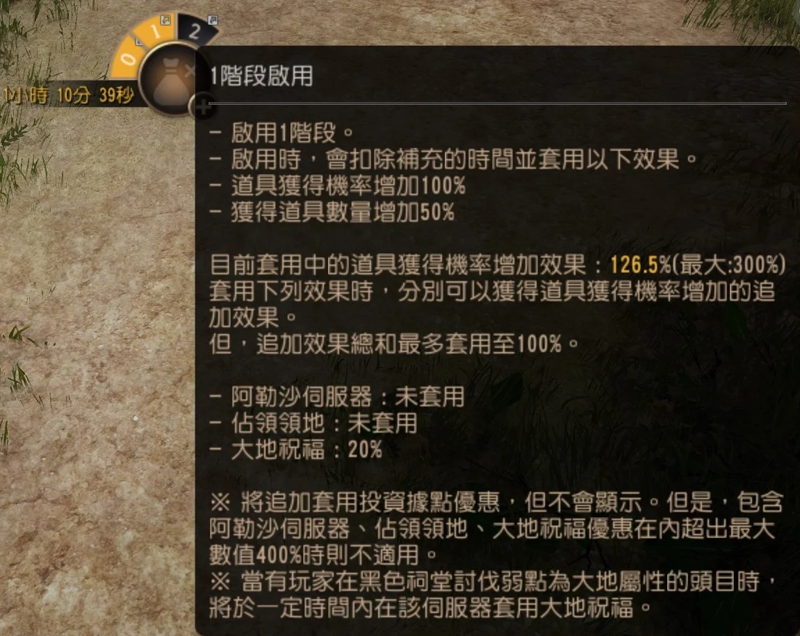 道具获得机率增加效果 · 图示 2