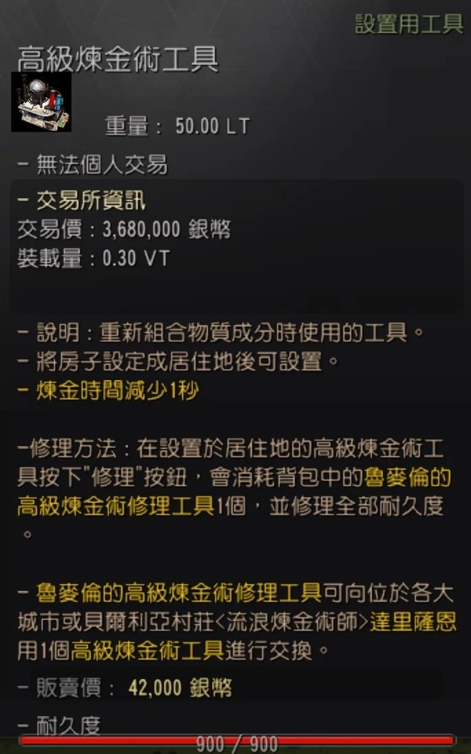 炼金高级导引 · 图示 2
