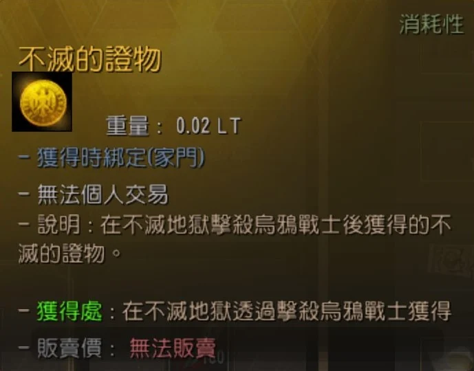 不灭地狱 · 图示 3
