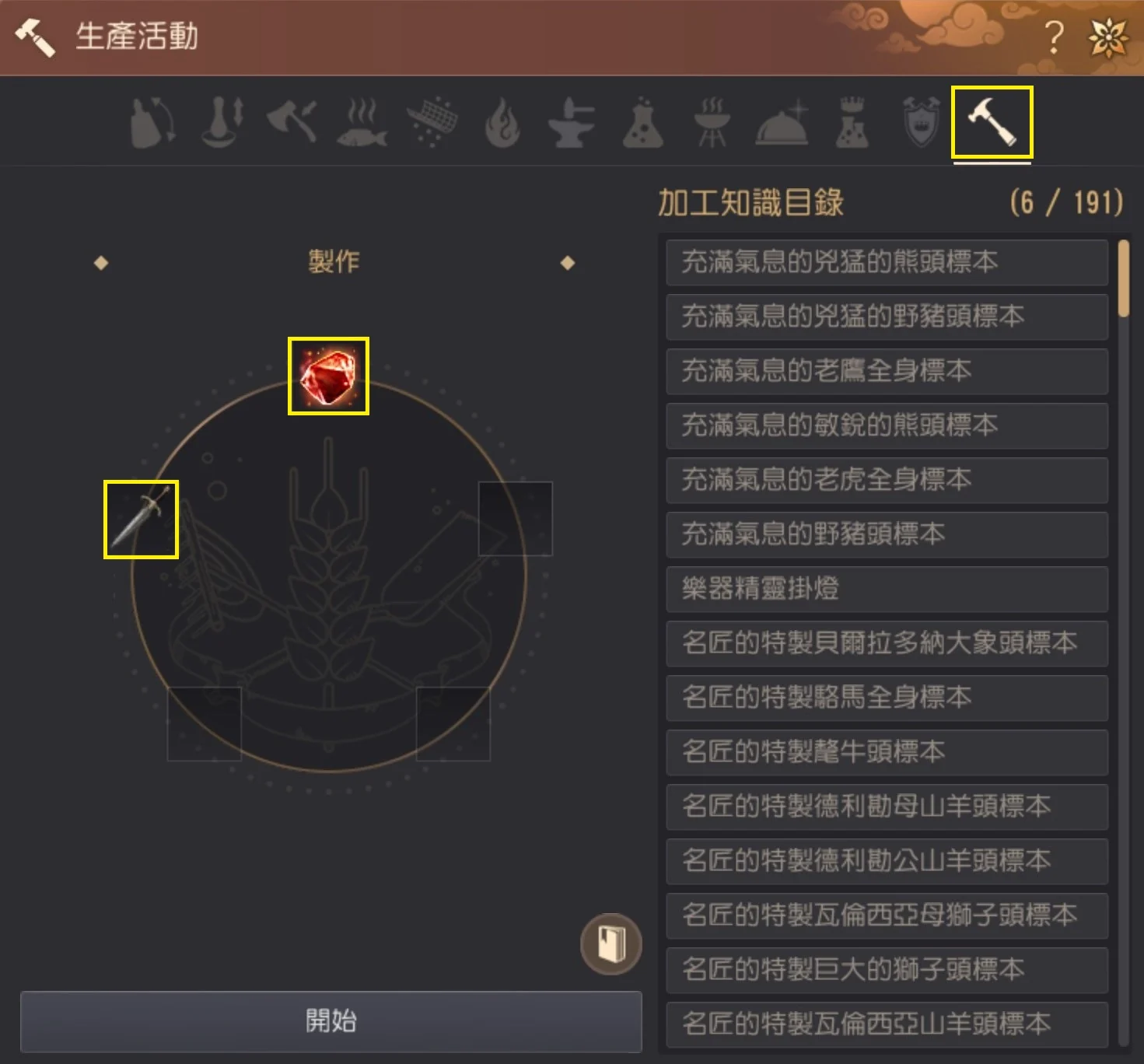纳勒锡兰装备 · 图示 20