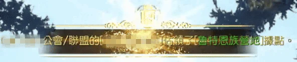 据点战指南 · 图示 12