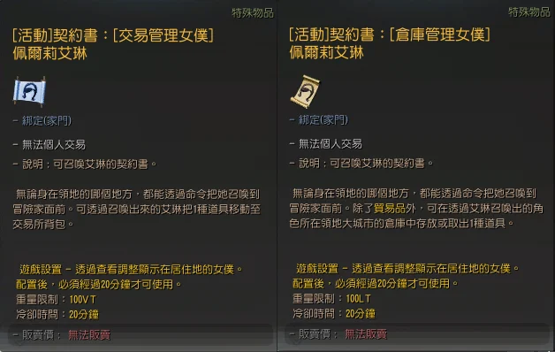 女仆/管家 · 图示 5