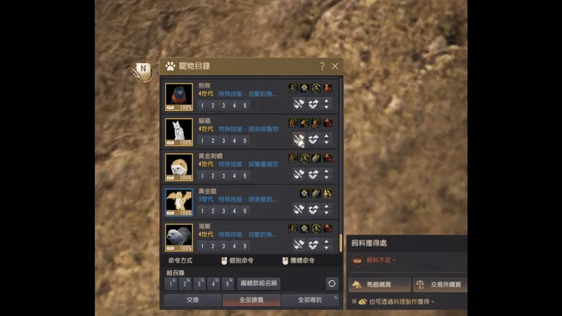 变更宠物技能 · 图示 4
