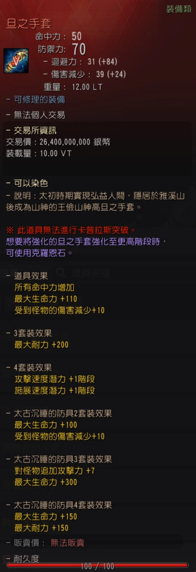 装备提升指南 · 图示 10