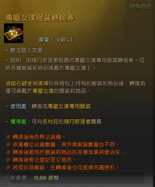 专属女仆 · 图示 9
