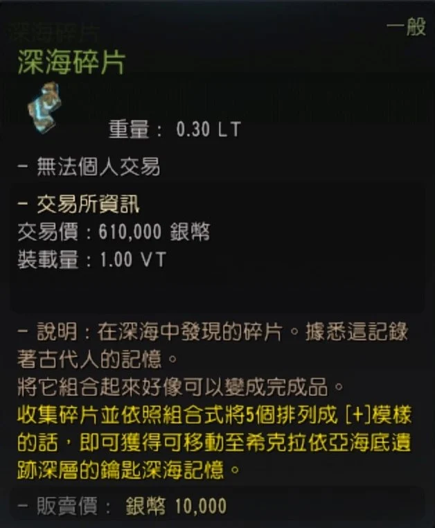 希克拉依亚海底遗迹下层 · 图示 2