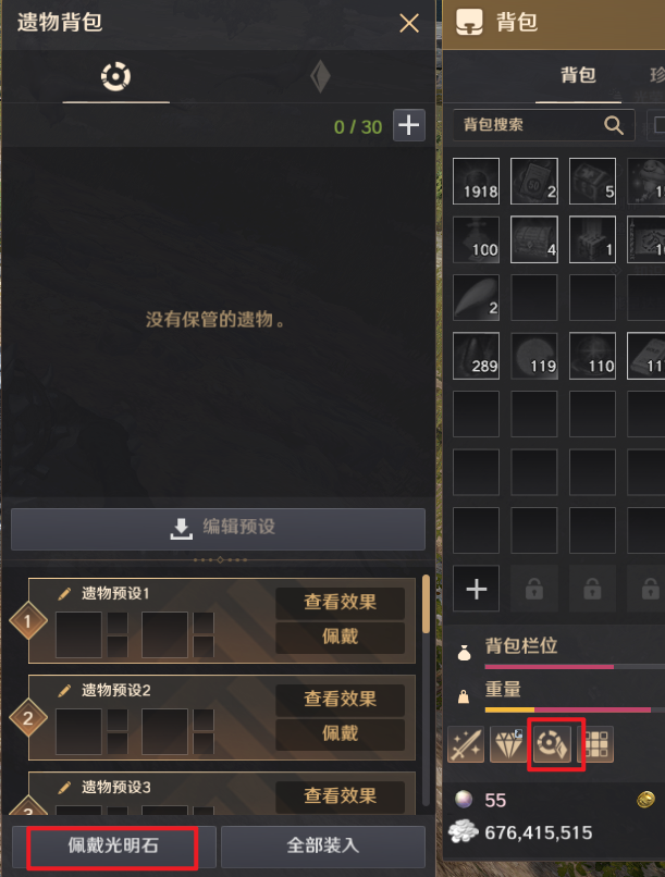 光明石 バスアイテム 装备- 光明石/文物】光明石套装及获取途径-25/02/20-黑沙小册子|黑色